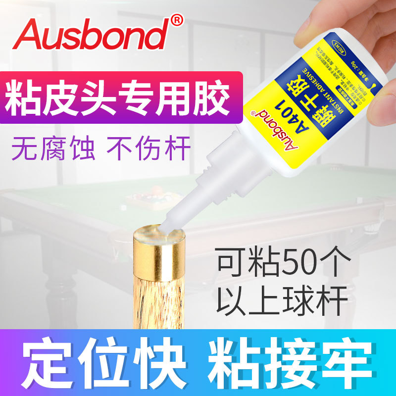 厂家直销A401胶水瞬间粘合剂塑料金属木材电子元件3秒瞬间强力胶