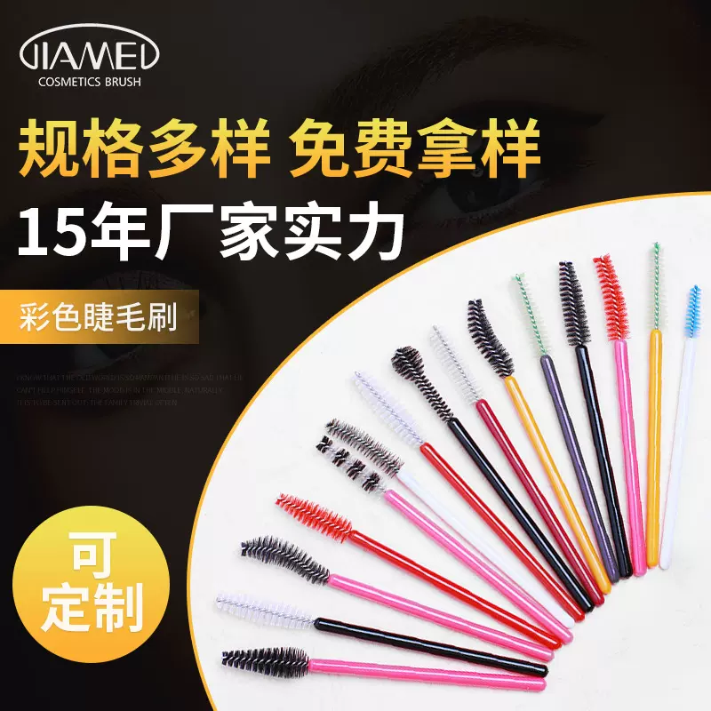 一次性眼睫毛刷子彩色迷你塑胶睫毛刷一次性睫毛卷眉毛刷厂家供应