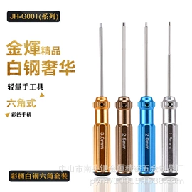 六角螺丝刀;其他刀;手动螺丝套装