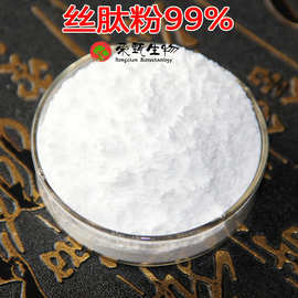 蚕丝蛋白肽99% 丝肽粉 蚕丝萃取 蚕丝蛋白 荣甄生物 品质保证