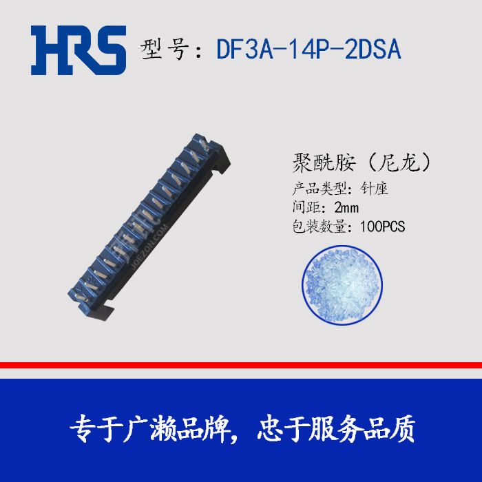 ����HRS/hirose����������DF3ϵ�в�ͷDF3A-14P-2DSAѹ�Ӻ����ֻ�