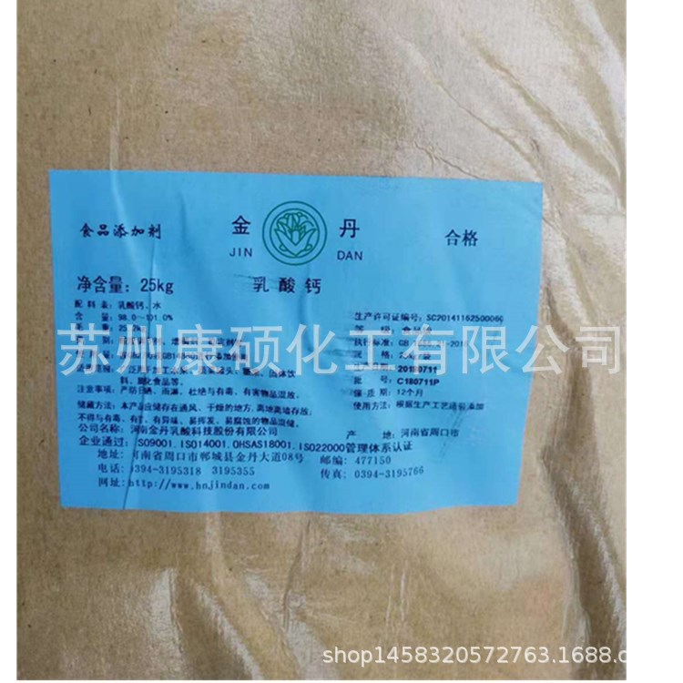 河南金丹 乳酸钙  乳酸钙 98% 25kg/袋