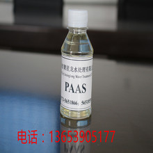 �蹸����ɢ���۱�ϩ���cPAAS���ϏS�ҹ������B͸Ĥѭ�hˮ̎��