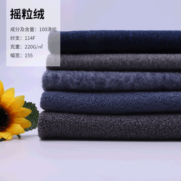 阳离子双面摇粒绒 秋冬男女装保暖外套面料 144F涤纶阳离子绒布