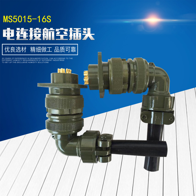 宇浩电子MS5015-16S系列电连接航空插头