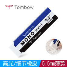 日本TOMBOW/蜻蜓橡皮擦 ET-ST薄款 细节涂改 满99元包邮