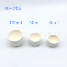 厂价批发刚玉坩埚 氧化铝坩埚 耐高温坩埚 10  30 50 100 250mlxg