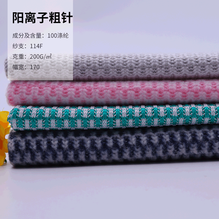 秋冬阳离子粗针面料 粗针绒布 秋冬保暖里布箱包绒布粗针绒布料