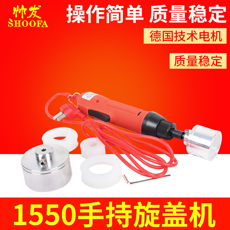 手持旋盖机手持式矿泉水瓶拧盖机瓶盖封口机质量保证一年SF-1550