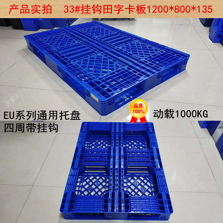 汽车配件运输塑料托盘 1208#带挂钩塑料卡板 蓝色灰色橙色现货