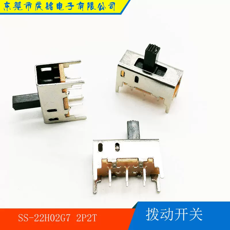 拨动开关SS-22H02G7波动开关双排两档立式式滑动开关双极双位开关