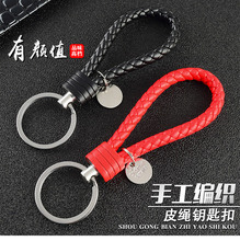 百搭时尚皮绳钥匙扣挂件创意男女士手工编织配件礼品logo商务礼品
