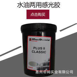 原装 柯图泰Pius ll 水油性通用感光胶 易显影/脱膜 可再生利用