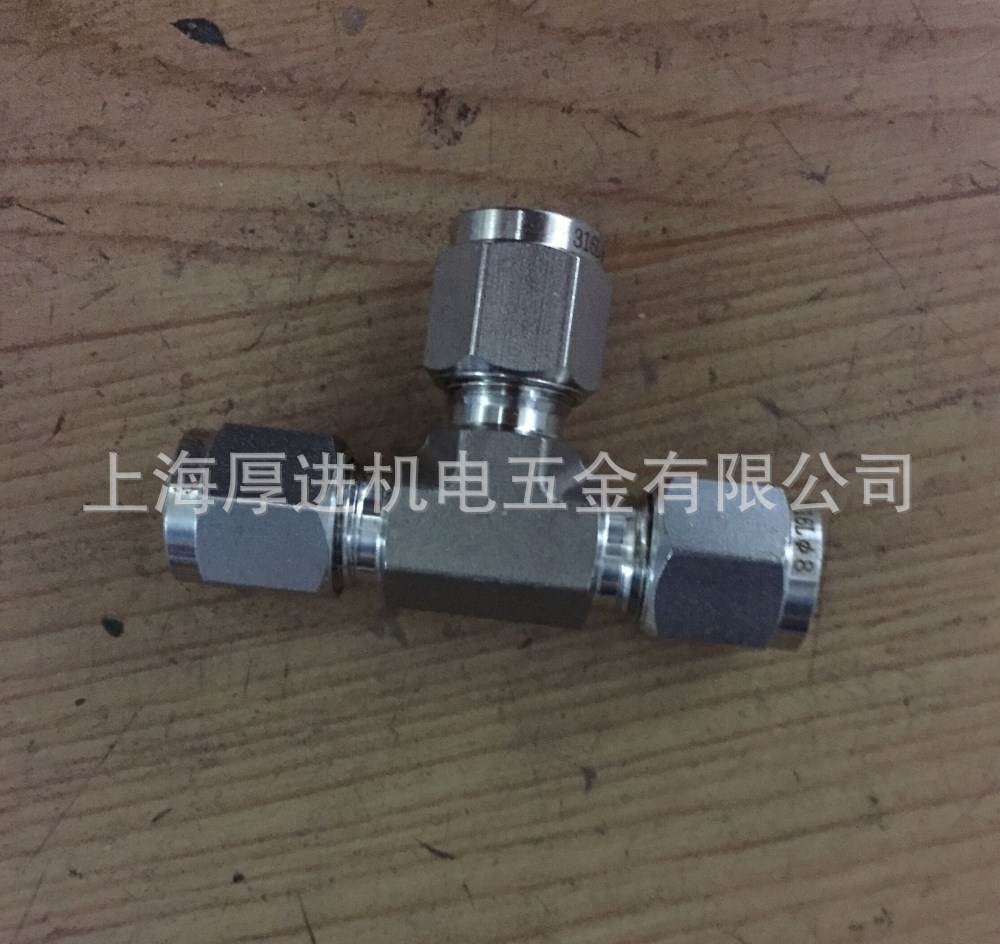 上海江苏316不锈钢研磨模锻卡套三通接头 6/8/10/12/14/16毫米