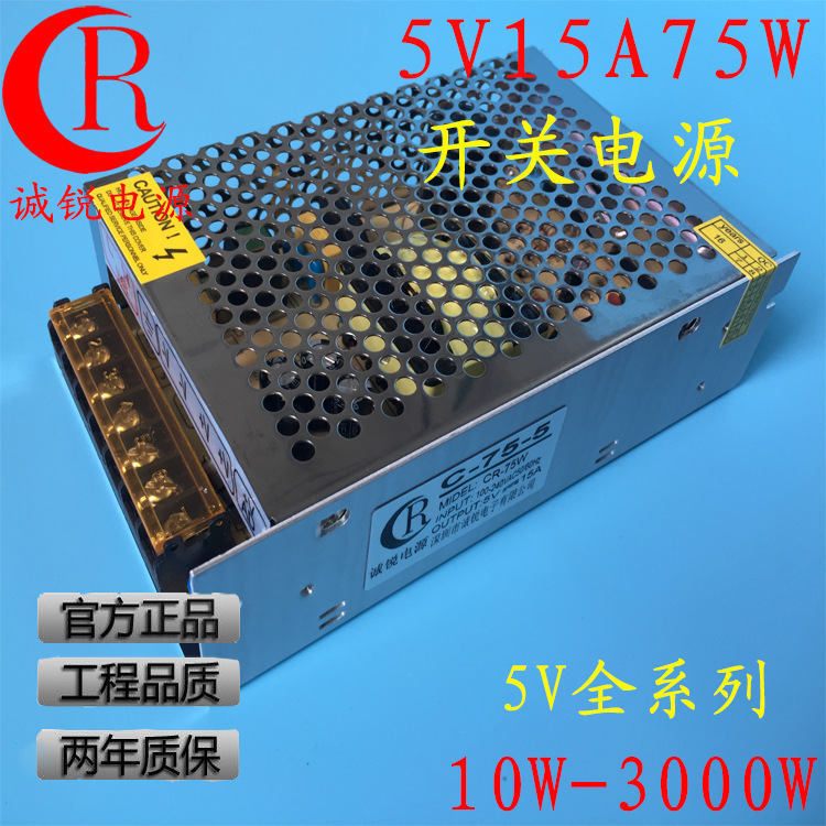 特价高质量5V75W开关电源5V15A75W开关电源5V发光字工业电源