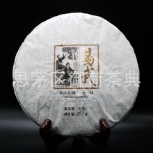 普洱茶生茶2018年易武正山古树茶古树纯料 357g七子饼茶 汤香水润