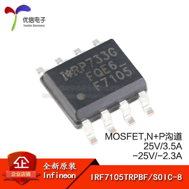 原装 IRF7105TRPBF SOIC-8 N+P沟道 25V/3.5A 贴片MOSFET