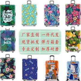 现货行李箱箱套保护套旅行箱防尘套拉杆皮箱弹力套加厚耐磨
