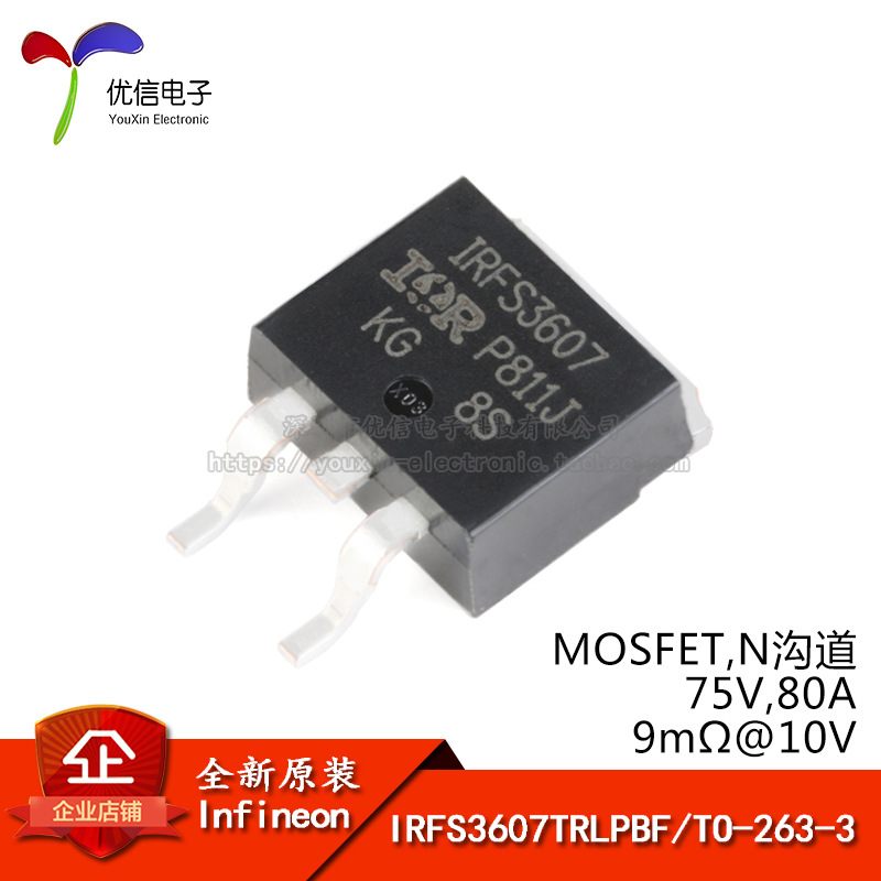 原装 IRFS3607TRLPBF TO-263-3 N沟道 75V/80A 贴片MOSFET