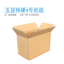 半高扁平纸箱批发 五层特硬正方形打包搬家箱快递纸箱子电 商箱子