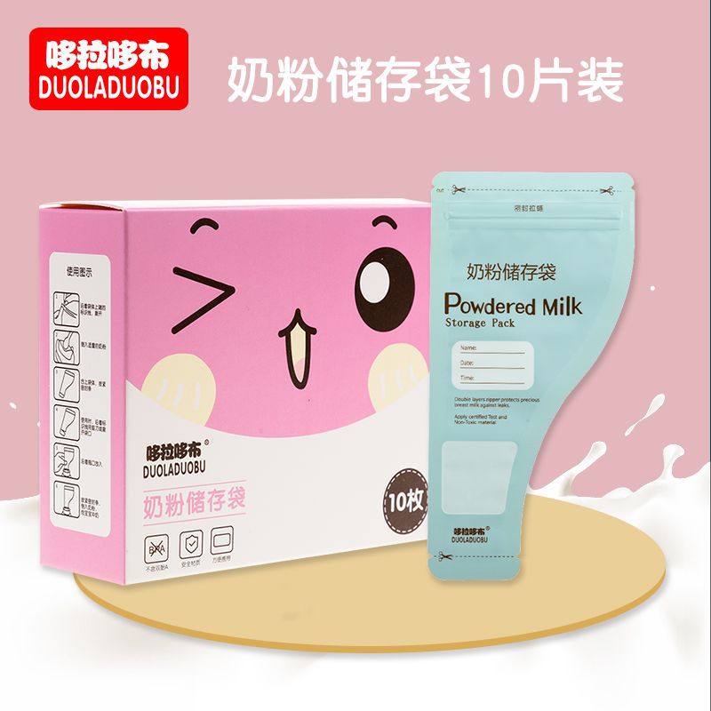 Dorado cloth milk powder bag convenient disposable baby milk powder bag mini storage bag 10 pieces 6193