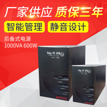 厂家批发1000VA后备式电源 600W 7AH电池 带稳压两台电脑智能关机