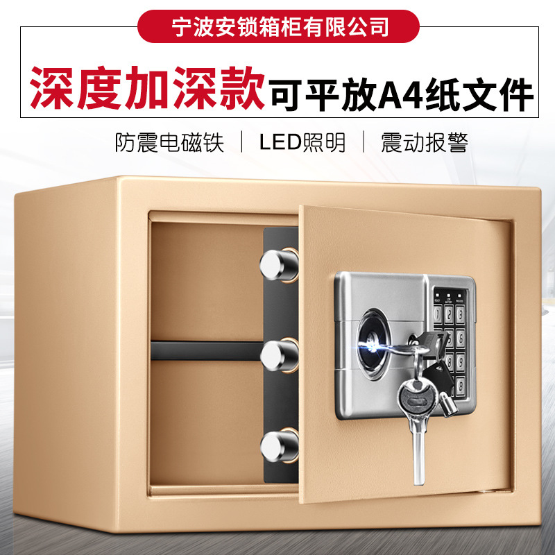 安锁25CM保险箱小型保险柜办公保险柜家用入墙保险箱小保险柜