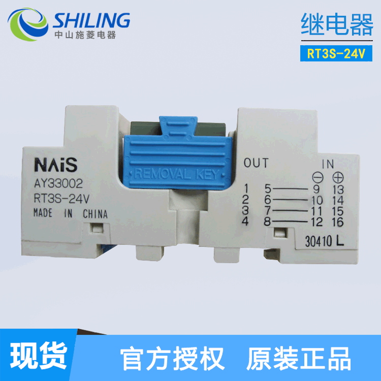 终端继电器 RT3S-24V 底座AY33002 全新继电器 中山施菱代理