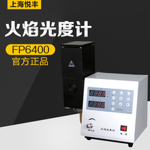 �Ϻ��÷� FP6400/640/6410/6420/6450�����ȼ�ʵ����ˮ����ҵ