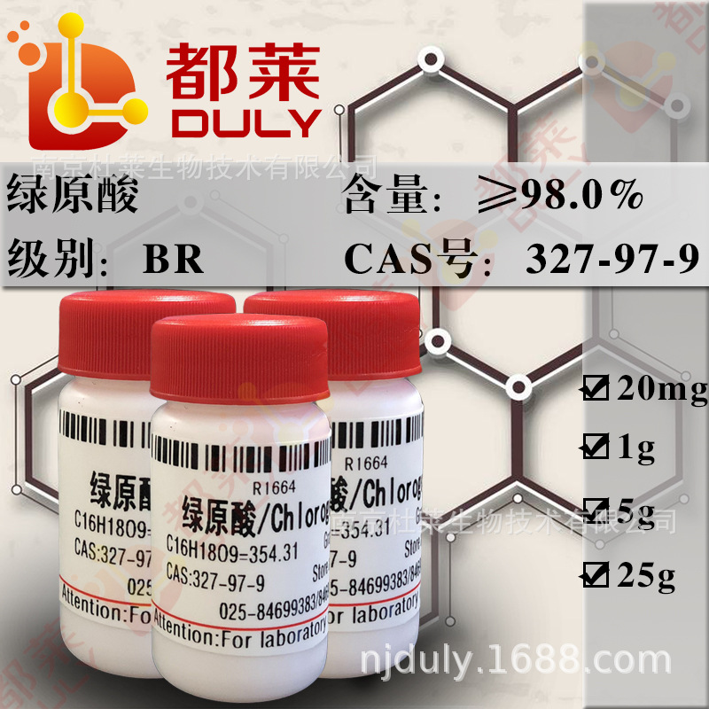 科研试剂  绿原酸/氯吉酸/氯原酸Chlorogenic acid 规格：BR，98%