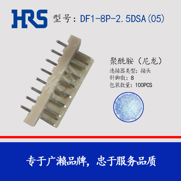 hrs/hirose��������������߲�ͷDF1-8P-2.5DSA(05) DIP�����ֻ�