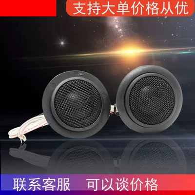 Car audio treble head Car horn/tweeter