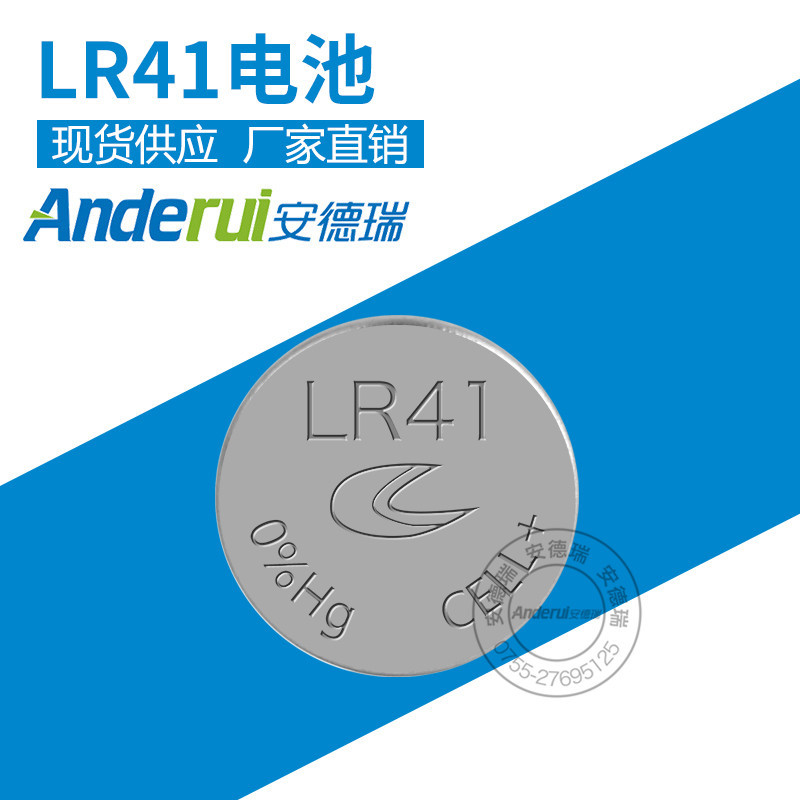 符合全球标准的高容量LR41环保纽扣电池大量现货销售欢迎采购