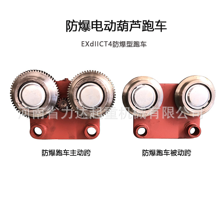 防爆电动葫芦跑车 EXdIICT4电动葫芦跑车 四级防爆葫芦跑车板