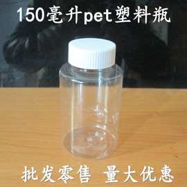 厂家现货150ml分装大口瓶固体粉末包装透明广口聚酯瓶液体塑料瓶