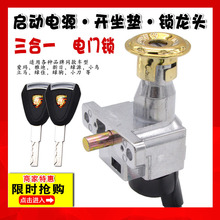 电动车电源锁小龟王 雷霆王 电摩托车电瓶车巧格电门锁龙头锁批发