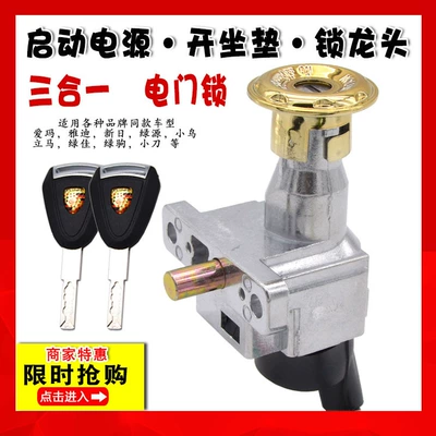 Elektrikli motosiklet batareya qapı kilidi, Turtle King Thunder King qiaoge