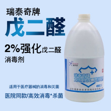 厂家生产销售2%戊二醛 医戊二醛消毒液 戊二醛消毒剂