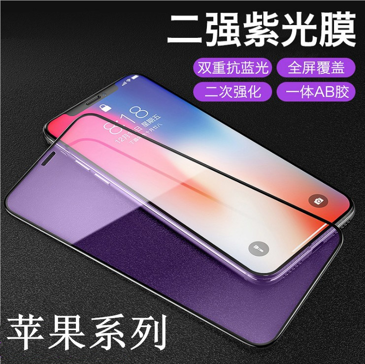 Applicable iPhone16 14 13 12 11PRO XR 15 16 Violet Light 2 Strong Apple 8P Full Screen Film Batch