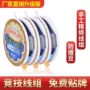 方便竞技成品线组