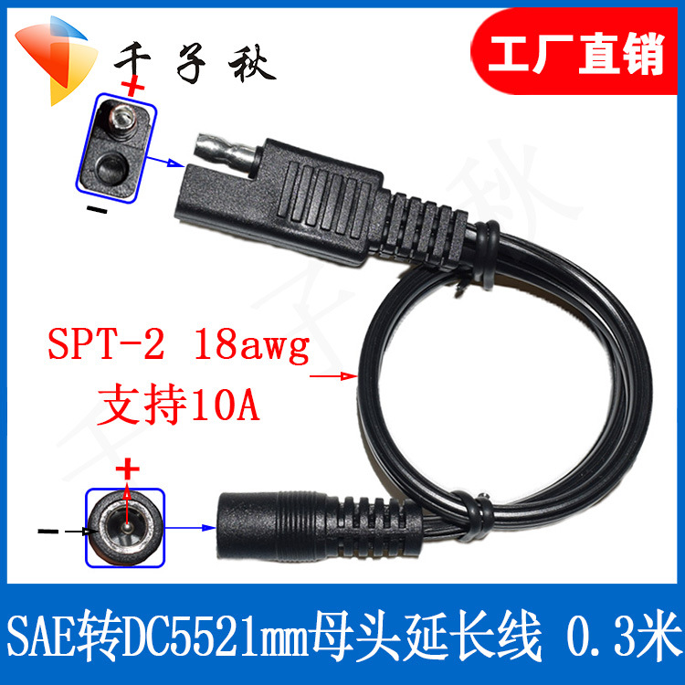 太阳能电池充电线 过10A电流线 光伏DC充电线SAE转DC5521转接线