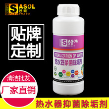 厂家代贴牌热水器杀菌除垢剂强力除渍 烧水壶水垢抑菌多功能清洁