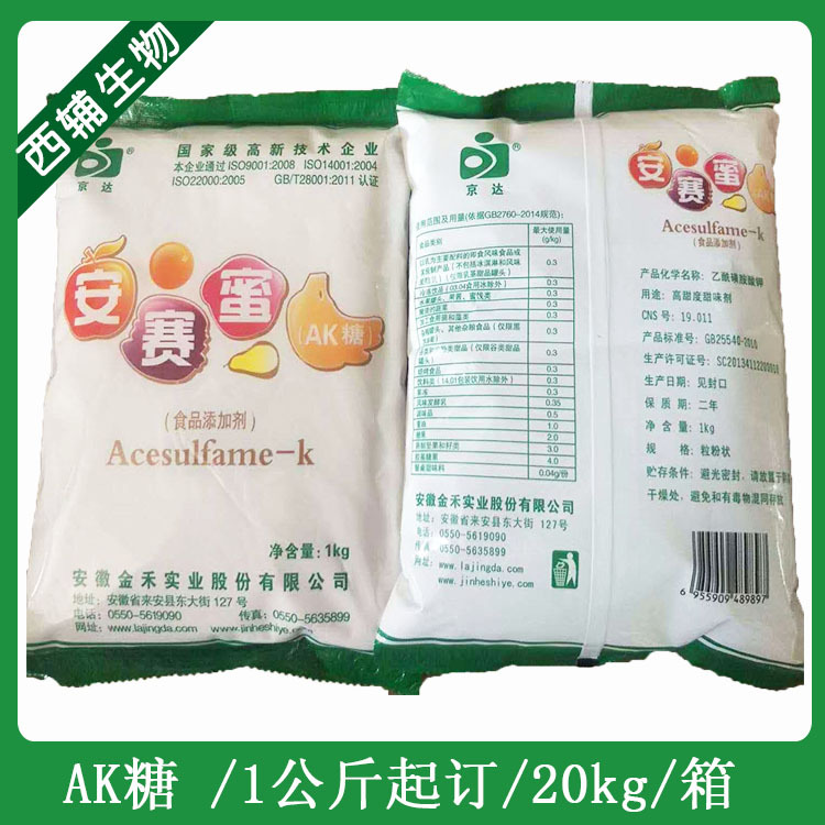 安赛蜜 AK糖 京达牌安赛蜜 食品级 甜味剂