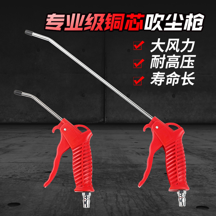 Copper core dust blowing gun air blowing gun air blowing gun pneumatic high pressure dust blowing dust blowing tool Copper core dust blowing gun air blowing gun air blowing gun pneumatic high pressure dust blowing dust blowing tool
