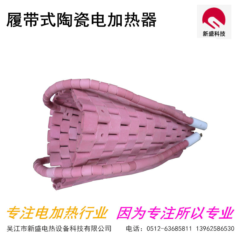 LCD型履带式炉具加热器,热处理电加热器,陶瓷加热器，焊接加热器