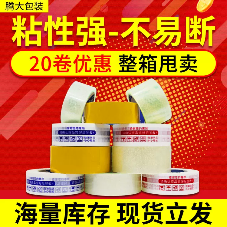 胶带整箱批发72卷大卷粘打包封口米黄胶布快递封箱胶封边密封