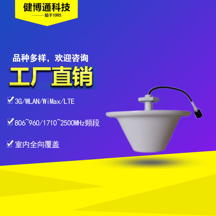 健博通 800-2500mhz 4dbi吸顶天线 高增益 全向室内覆盖 厂家直供