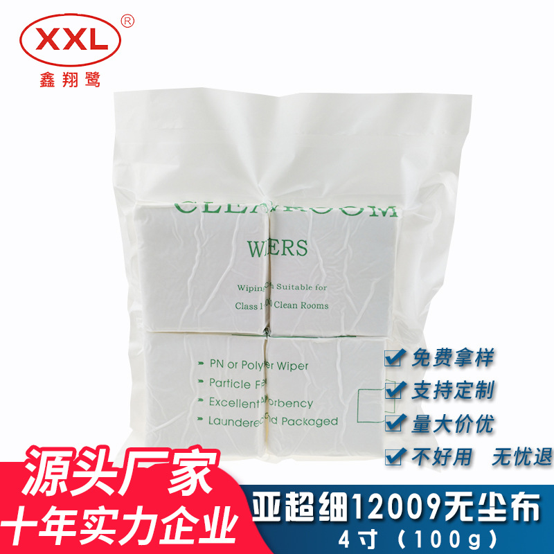 厂家直销亚超细12009无尘布100g/㎡易除尘防静电柔软亚超细无尘布