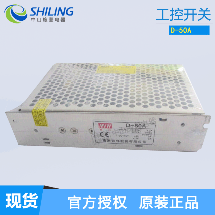 香港明纬开关电源D-50A 两路电压输出 工控开关电源