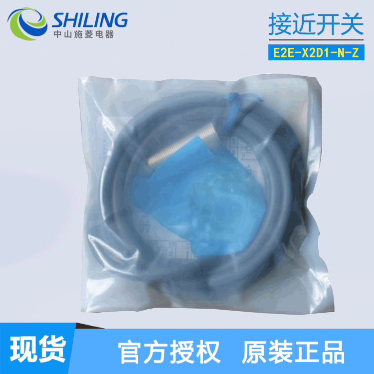 光电式接近开关 E2E-X7D1-N E2E-X7D1N-Z 全新接近开关 中山施菱
